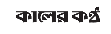 Kaler Kontho